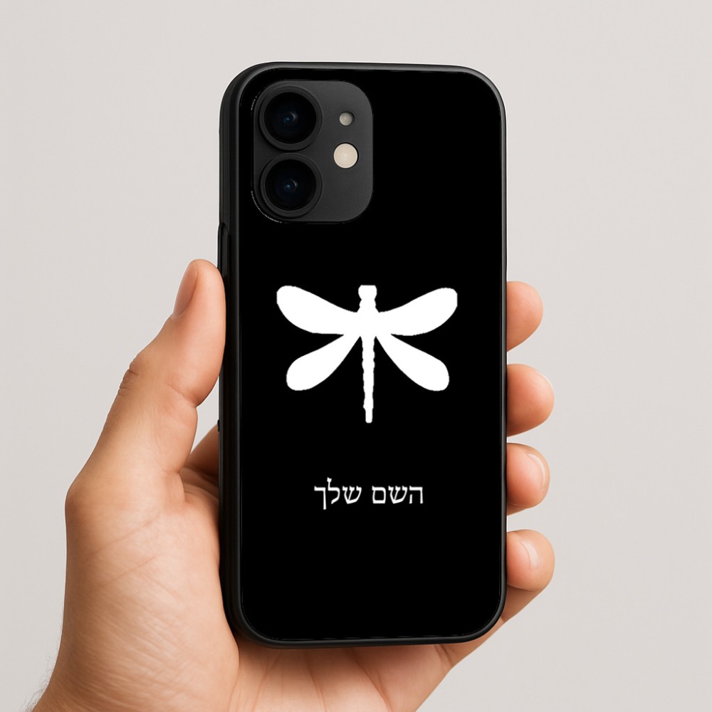 כיסוי בעיצוב אישי עם השם שלך לדגם - Apple iPhone 16e בעיצוב שפירית