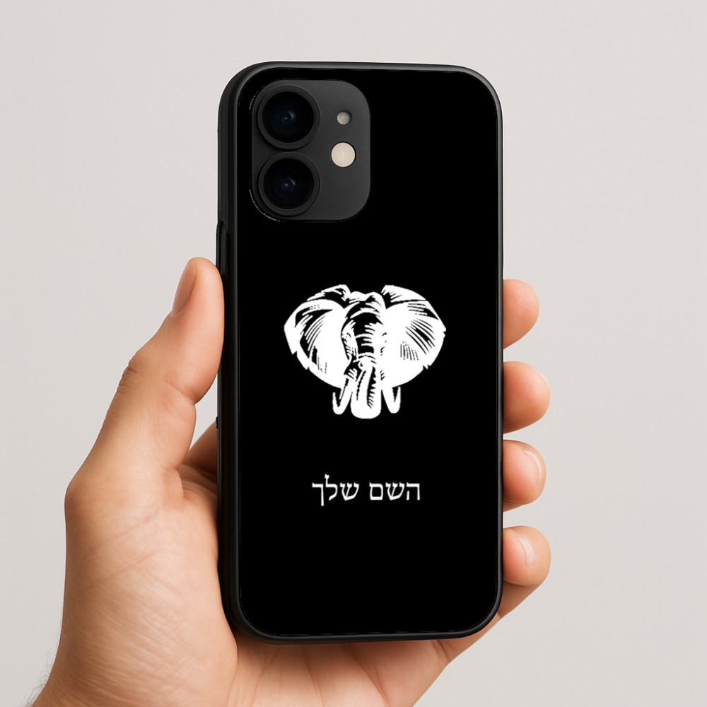 כיסוי בעיצוב אישי עם השם שלך לדגם - Apple iPhone 16e בעיצוב ראש פיל
