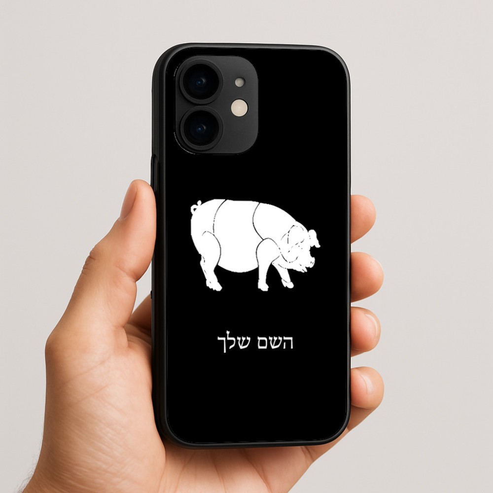 כיסוי בעיצוב אישי עם השם שלך לדגם - Apple iPhone 16e בעיצוב חזיר
