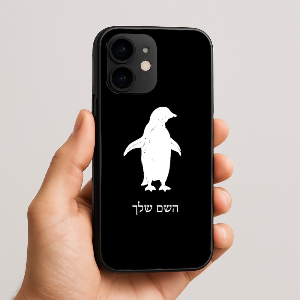 כיסוי בעיצוב אישי עם השם שלך לדגם - Apple iPhone 16e בעיצוב פינגווין