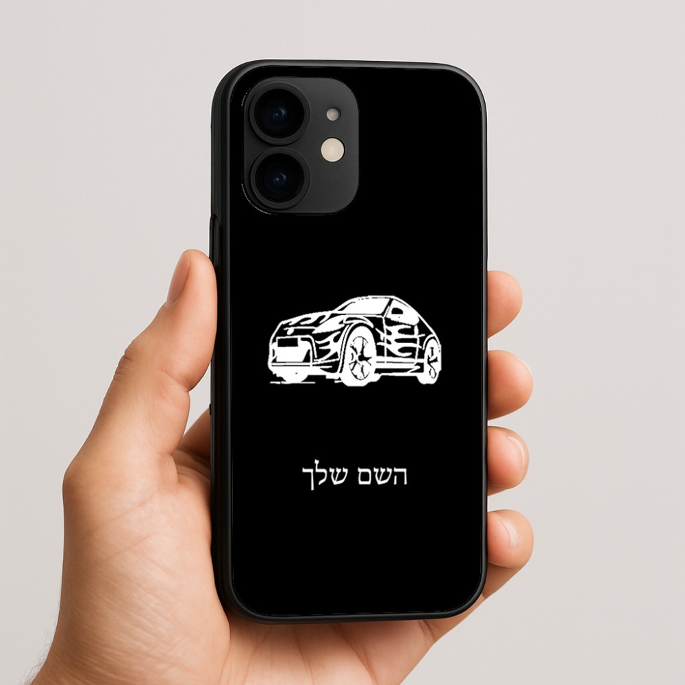 כיסוי בעיצוב אישי עם השם שלך לדגם - Apple iPhone 16e בעיצוב מכונית