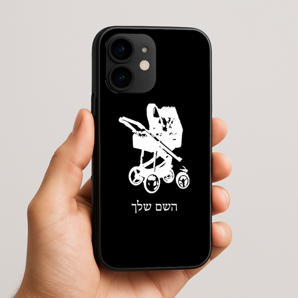 כיסוי בעיצוב אישי עם השם שלך לדגם - Apple iPhone 16e בעיצוב עגלת תינוק