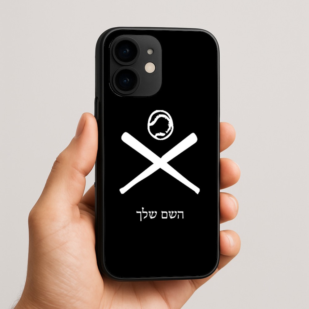 כיסוי בעיצוב אישי עם השם שלך לדגם - Apple iPhone 16e בעיצוב כדור בסיס