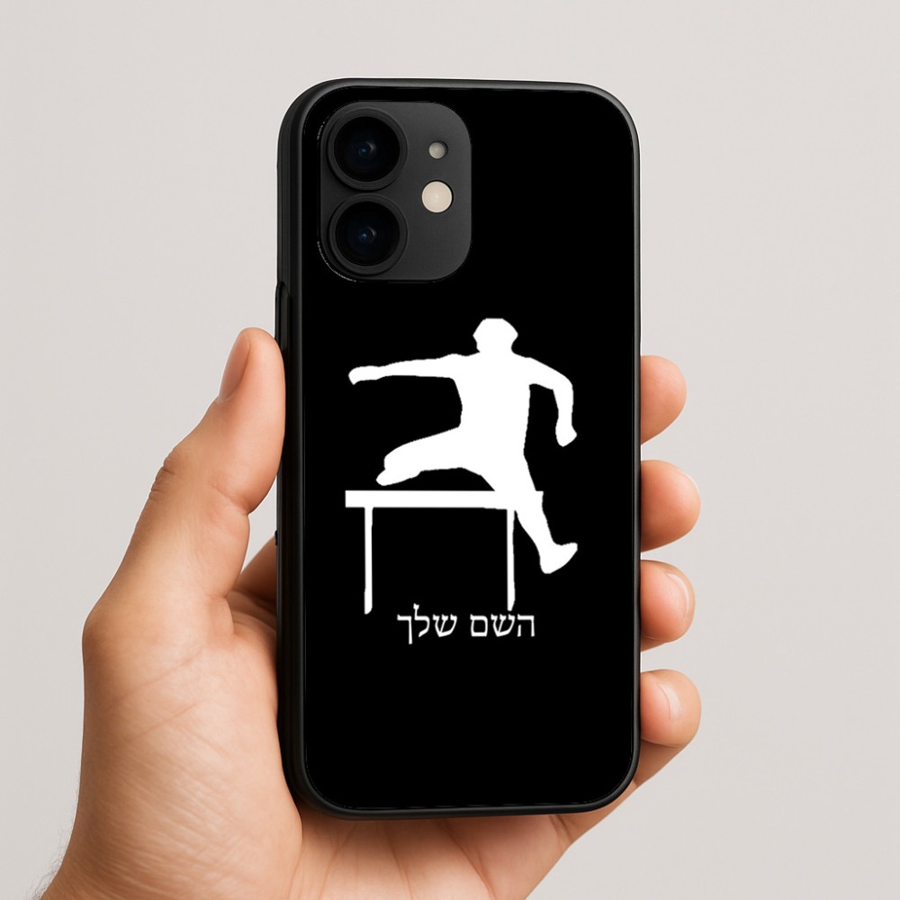 כיסוי בעיצוב אישי עם השם שלך לדגם - Apple iPhone 16e בעיצוב קפיצת משוכות