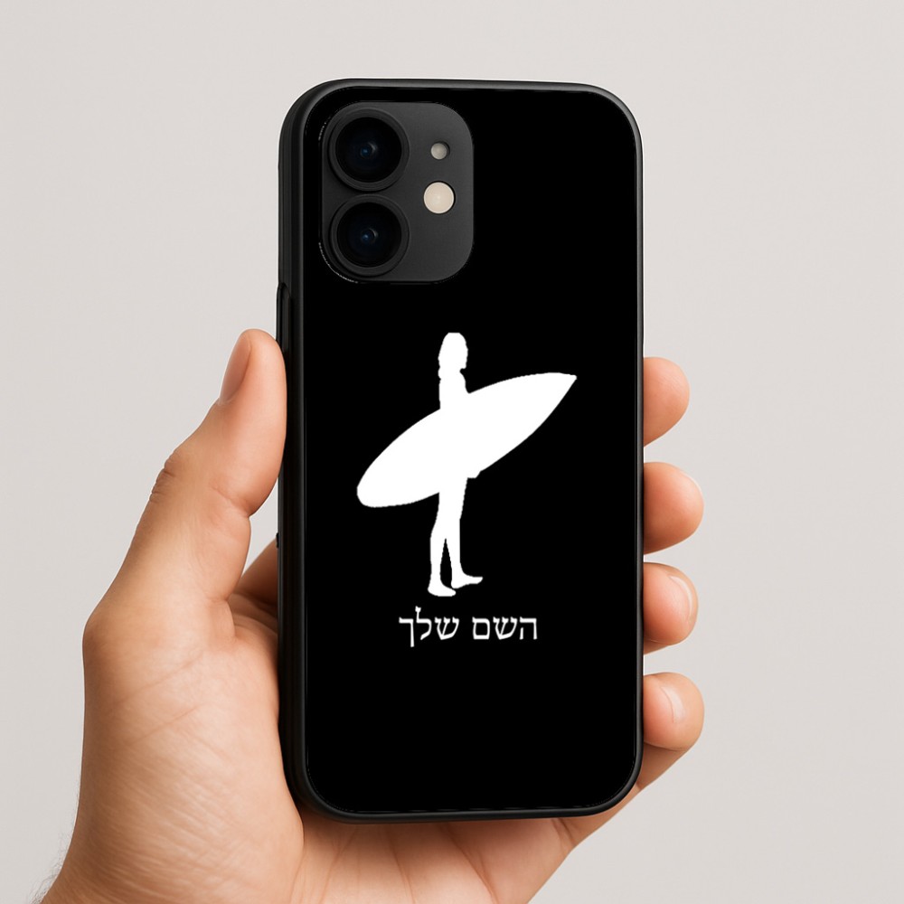 כיסוי בעיצוב אישי עם השם שלך לדגם - Apple iPhone 16e בעיצוב גלישה - גלישה