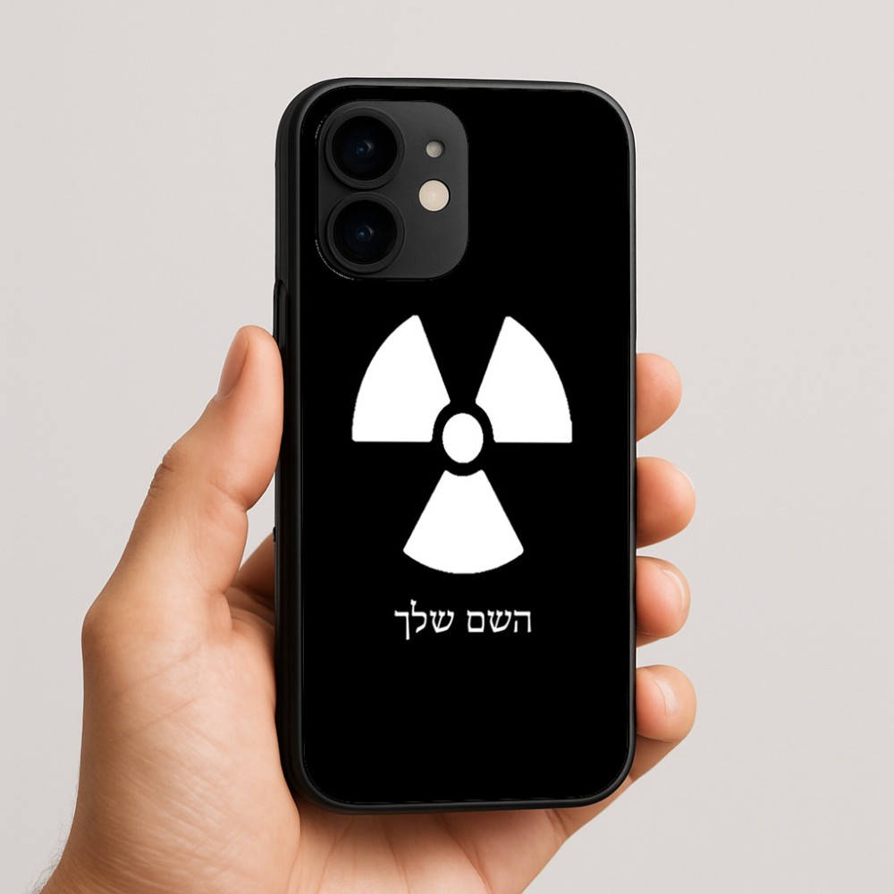 כיסוי בעיצוב אישי עם השם שלך לדגם - Apple iPhone 16e בעיצוב פצצת אטום גרעינית