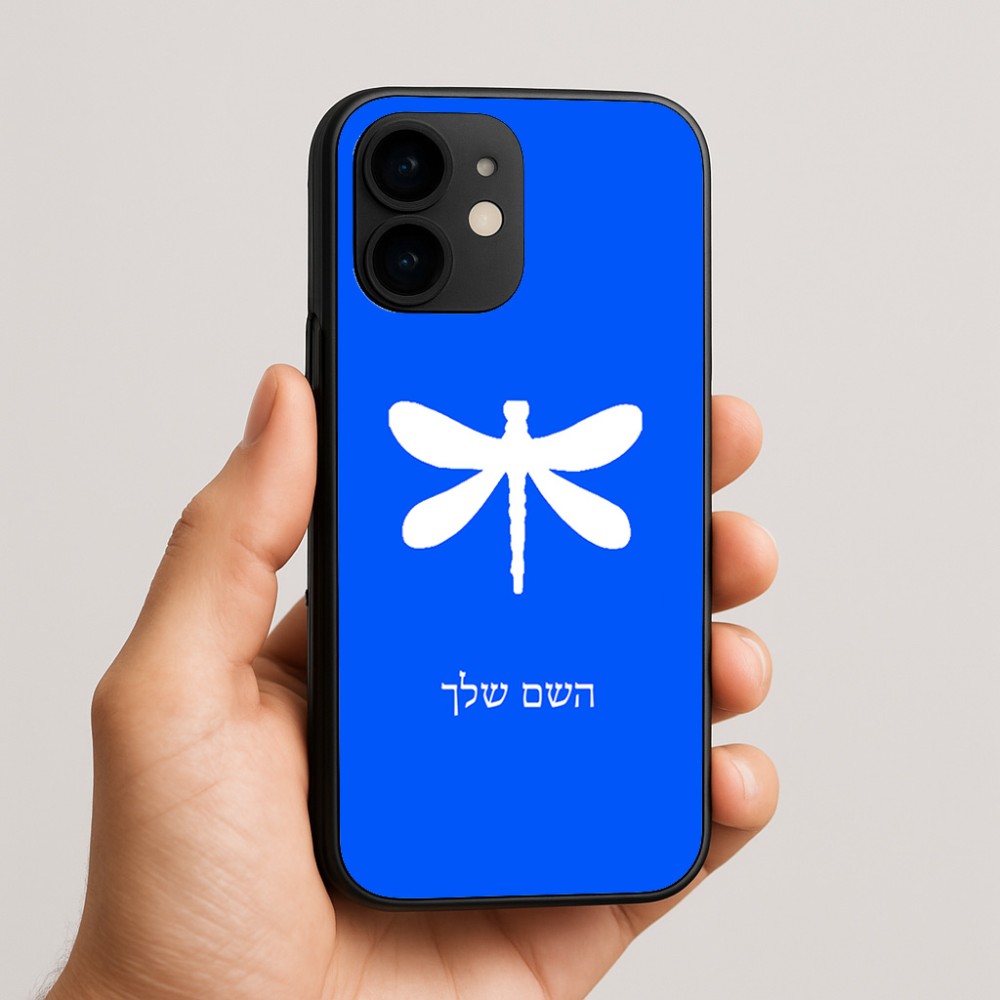 כיסוי בעיצוב אישי עם השם שלך לדגם - Apple iPhone 16e בעיצוב שפירית