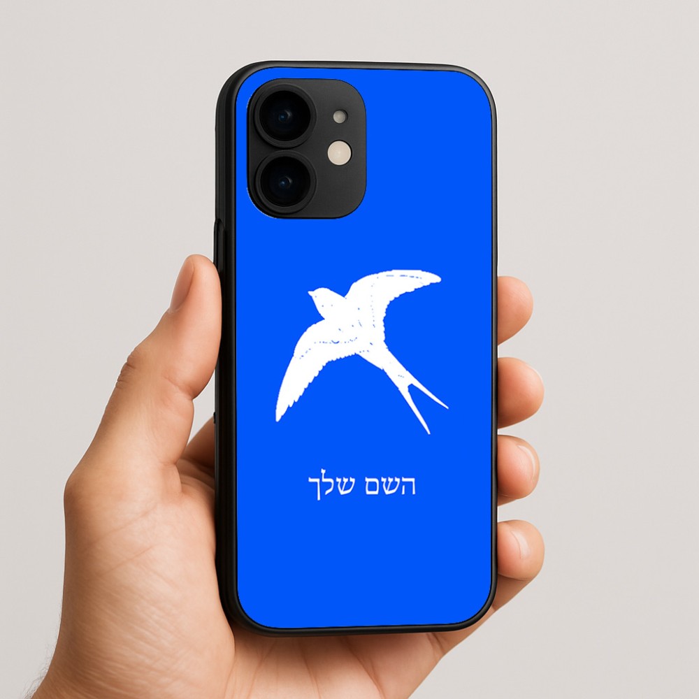 כיסוי בעיצוב אישי עם השם שלך לדגם - Apple iPhone 16e בעיצוב לבלוע