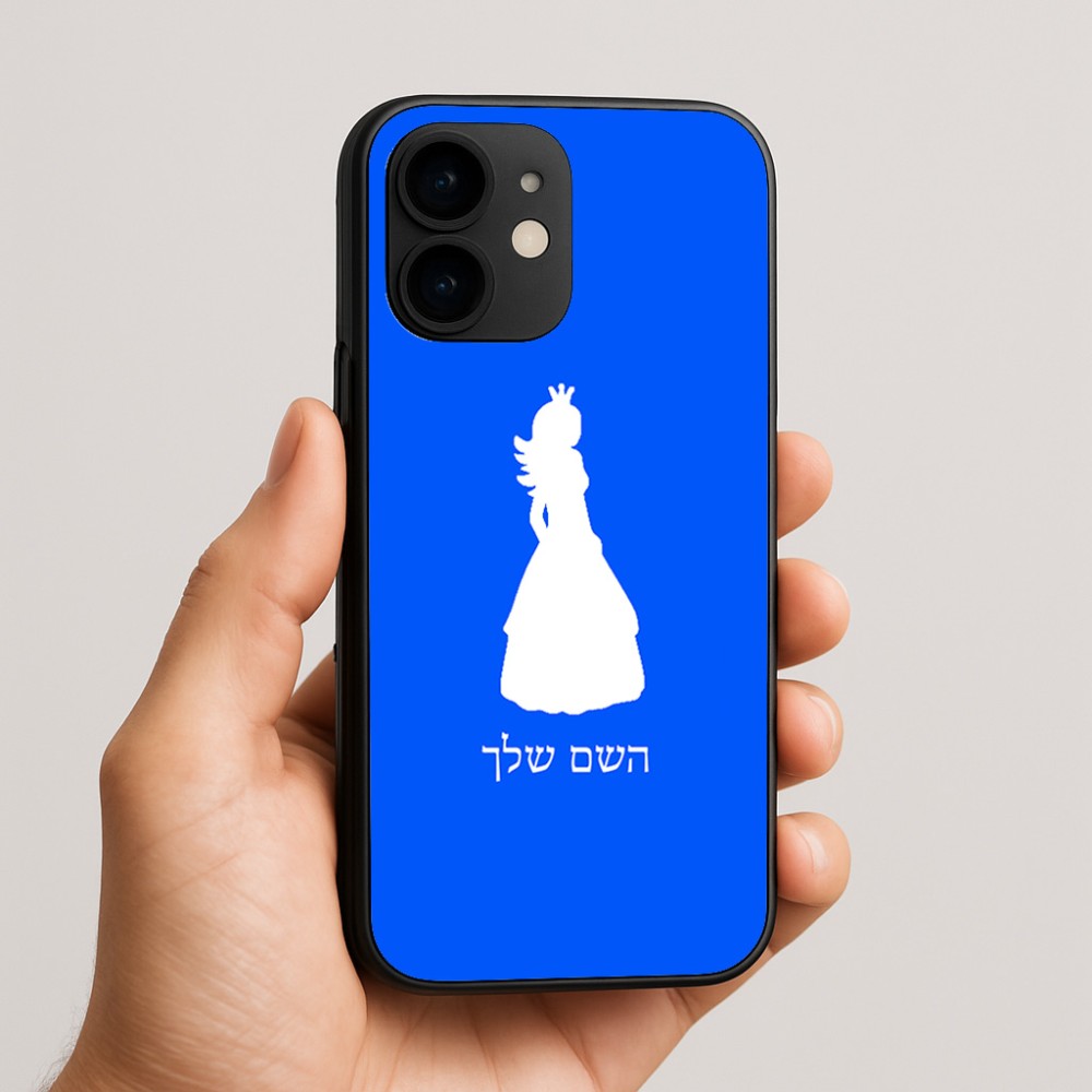 כיסוי בעיצוב אישי עם השם שלך לדגם - Apple iPhone 16e בעיצוב נסיכה