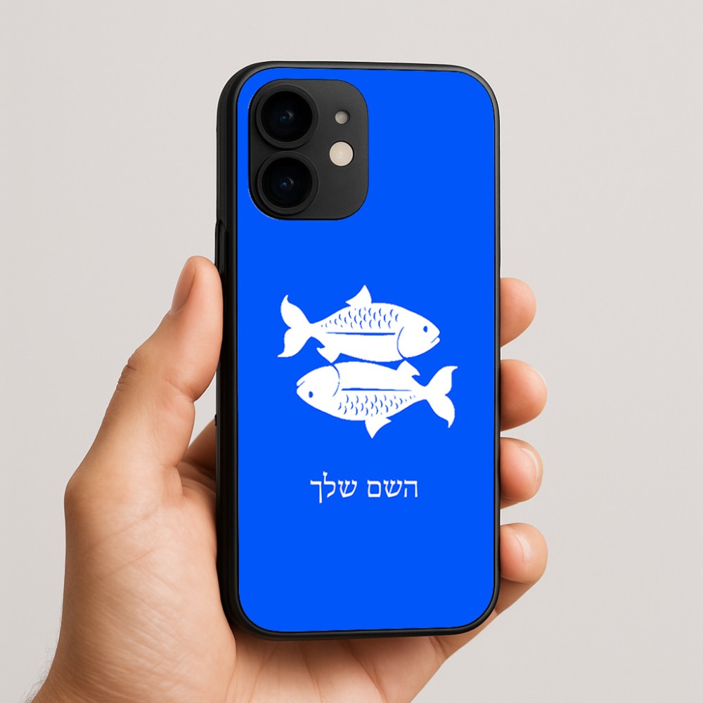 כיסוי בעיצוב אישי עם השם שלך לדגם - Apple iPhone 16e בעיצוב מזלות - דגים