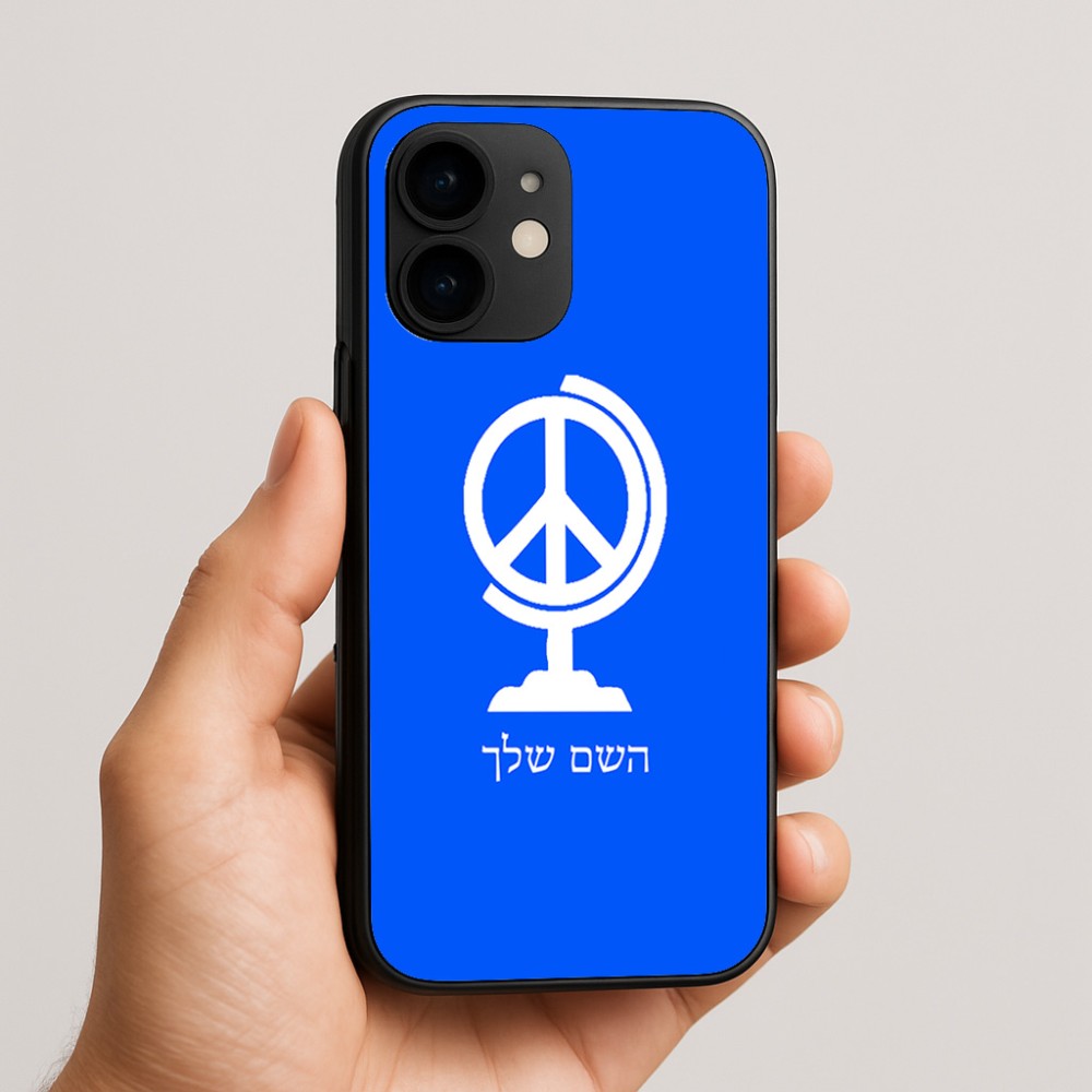 כיסוי בעיצוב אישי עם השם שלך לדגם - Apple iPhone 16e בעיצוב גלובוסי שלום