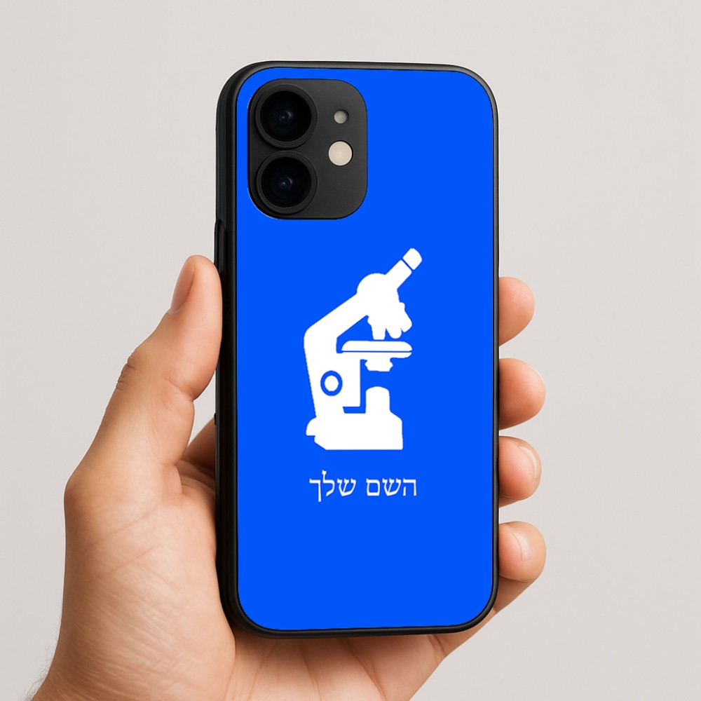כיסוי בעיצוב אישי עם השם שלך לדגם - Apple iPhone 16e בעיצוב מיקרוסקופ