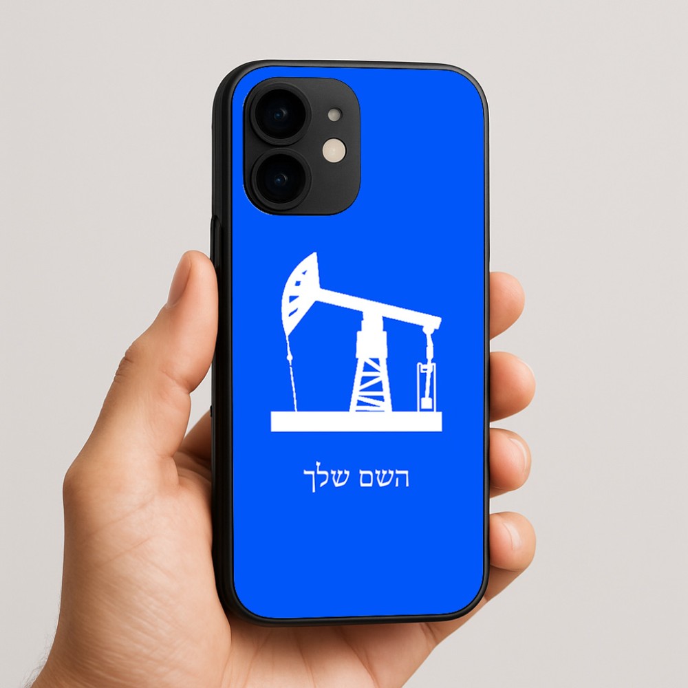 כיסוי בעיצוב אישי עם השם שלך לדגם - Apple iPhone 16e בעיצוב באר נפט