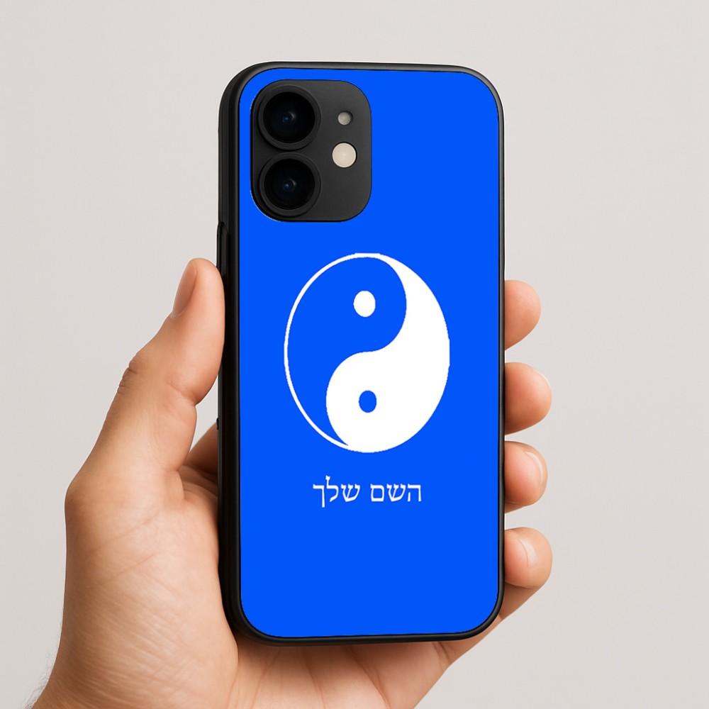 כיסוי בעיצוב אישי עם השם שלך לדגם - Apple iPhone 16e בעיצוב סמל יינג יאנג