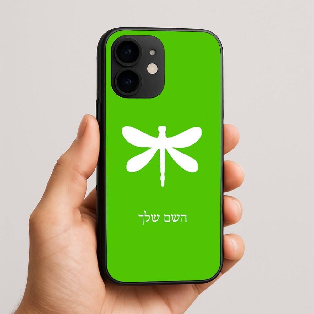 כיסוי בעיצוב אישי עם השם שלך לדגם - Apple iPhone 16e בעיצוב שפירית
