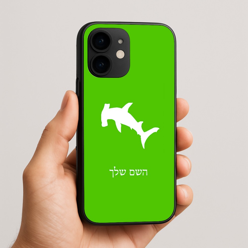 כיסוי בעיצוב אישי עם השם שלך לדגם - Apple iPhone 16e בעיצוב כריש ראש פטיש