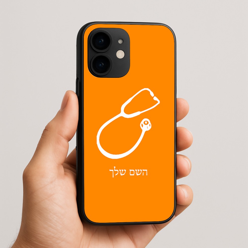 כיסוי בעיצוב אישי עם השם שלך לדגם - Apple iPhone 16e בעיצוב סטטוסקופ רופא