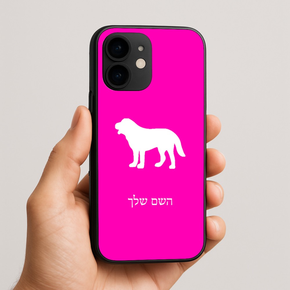 כיסוי בעיצוב אישי עם השם שלך לדגם - Apple iPhone 16e בעיצוב כלב