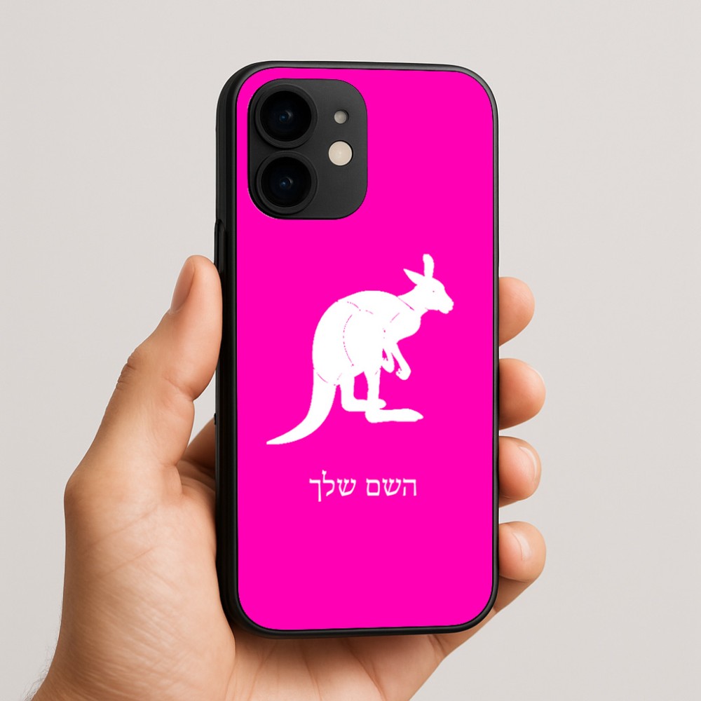 כיסוי בעיצוב אישי עם השם שלך לדגם - Apple iPhone 16e בעיצוב קנגורו