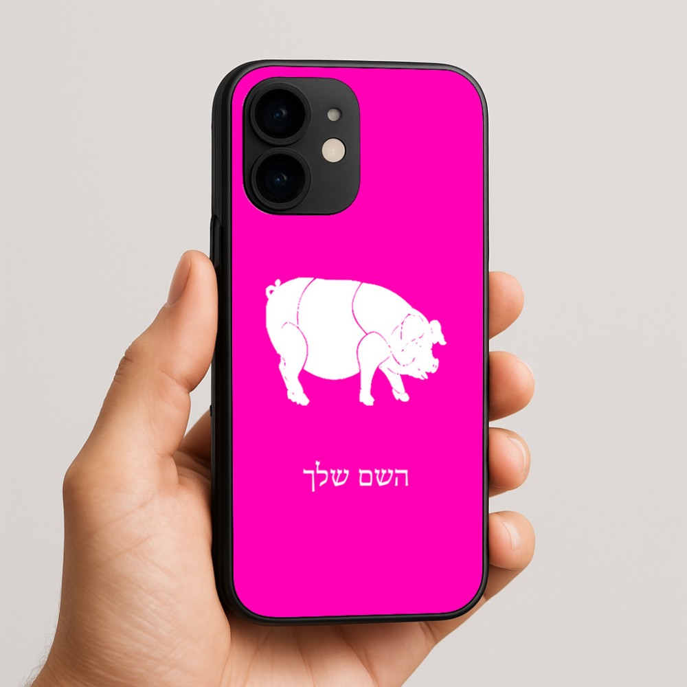 כיסוי בעיצוב אישי עם השם שלך לדגם - Apple iPhone 16e בעיצוב חזיר
