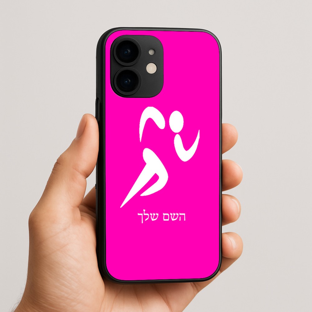 כיסוי בעיצוב אישי עם השם שלך לדגם - Apple iPhone 16e בעיצוב רצים אולימפיים