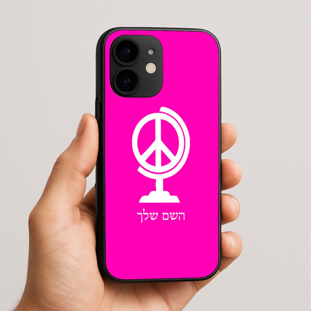 כיסוי בעיצוב אישי עם השם שלך לדגם - Apple iPhone 16e בעיצוב גלובוסי שלום