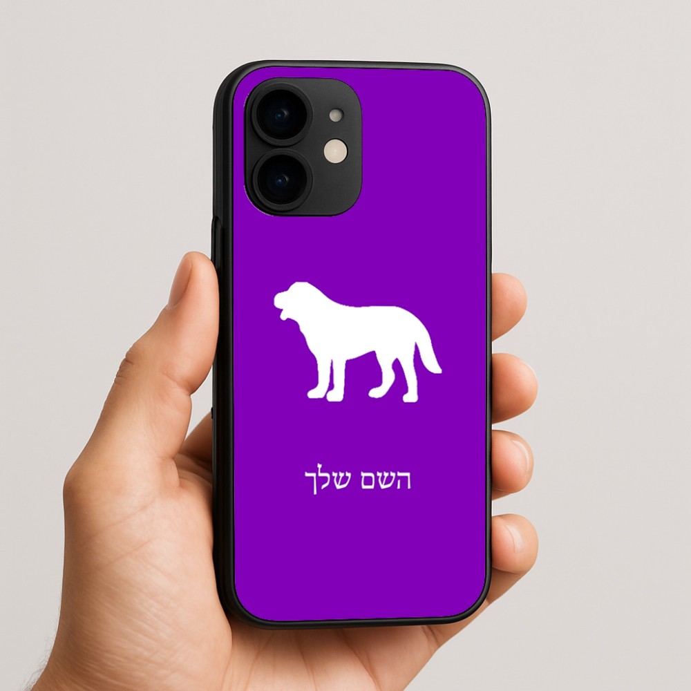 כיסוי בעיצוב אישי עם השם שלך לדגם - Apple iPhone 16e בעיצוב כלב