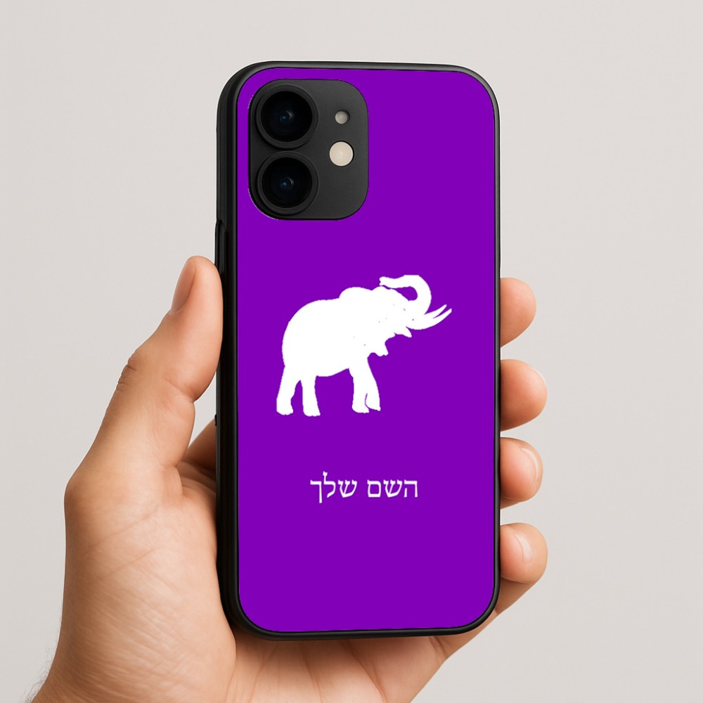 כיסוי בעיצוב אישי עם השם שלך לדגם - Apple iPhone 16e בעיצוב פיל