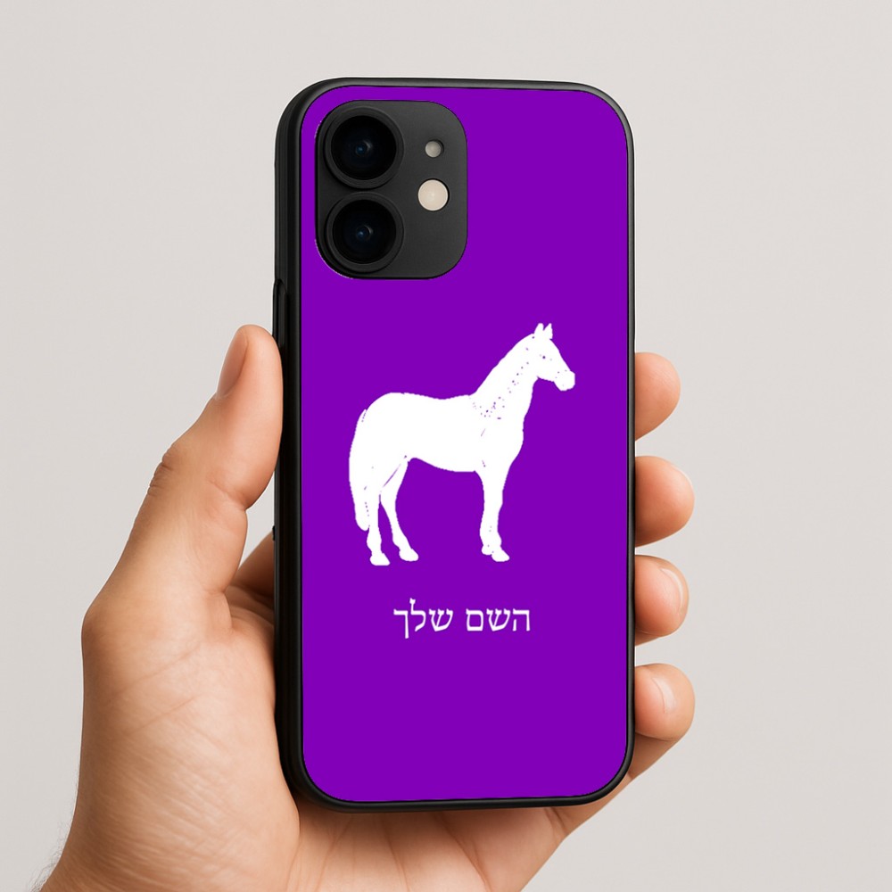 כיסוי בעיצוב אישי עם השם שלך לדגם - Apple iPhone 16e בעיצוב סוס