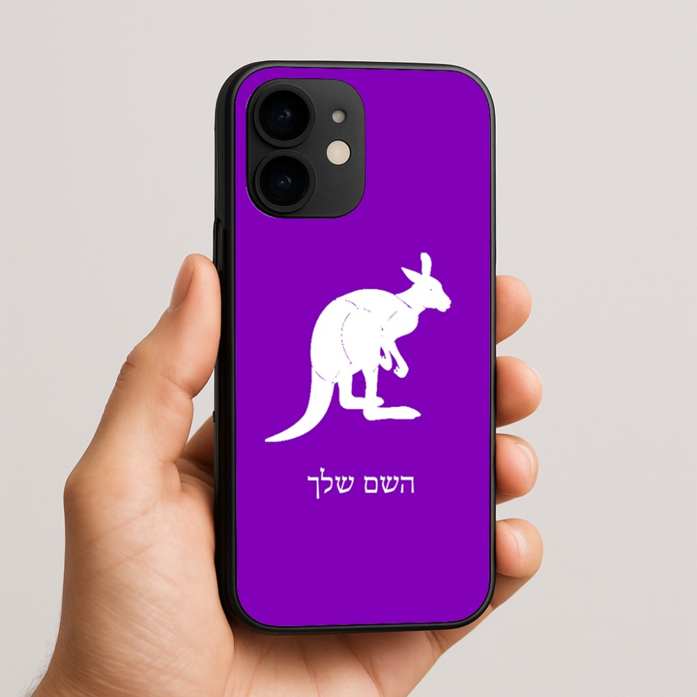 כיסוי בעיצוב אישי עם השם שלך לדגם - Apple iPhone 16e בעיצוב קנגורו