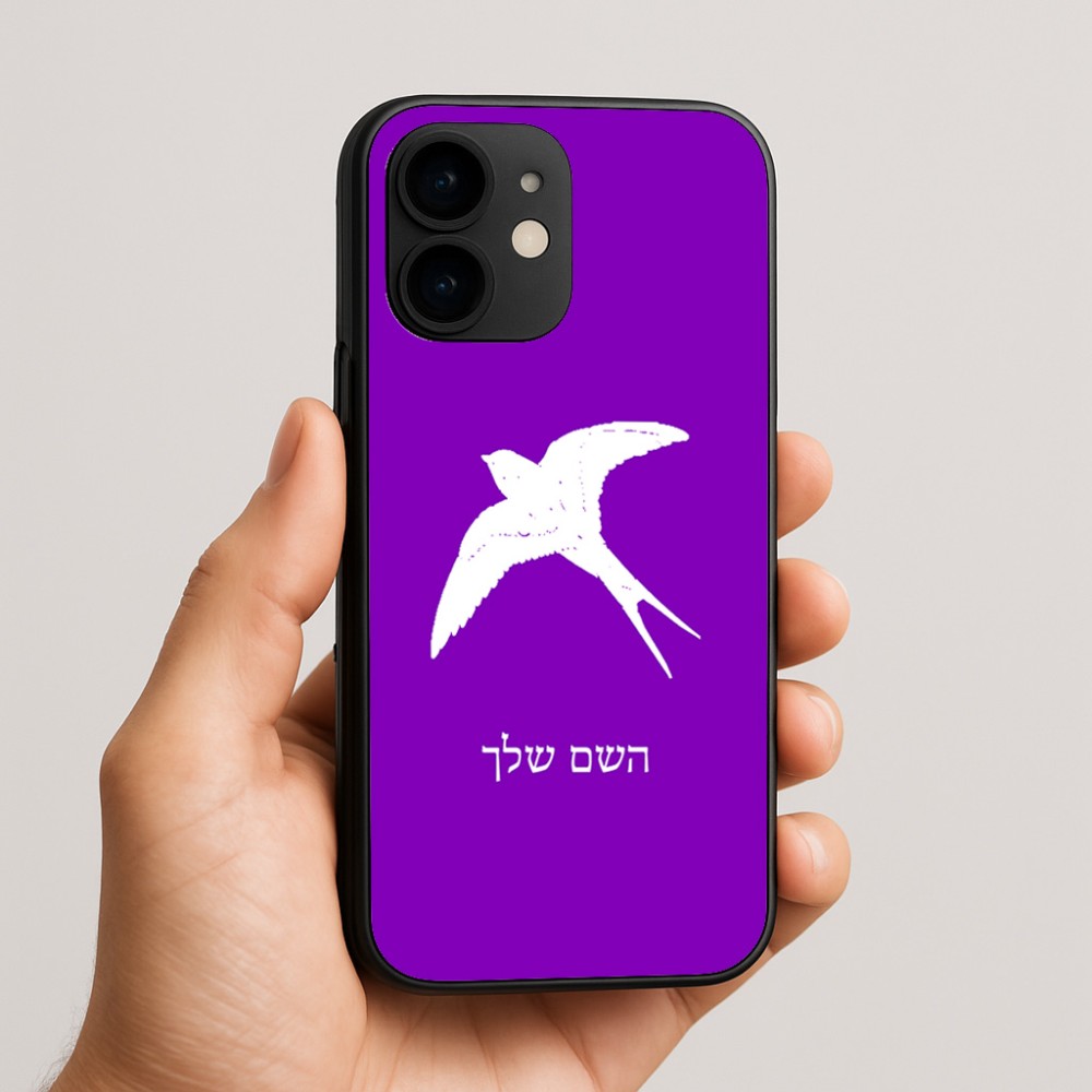כיסוי בעיצוב אישי עם השם שלך לדגם - Apple iPhone 16e בעיצוב לבלוע