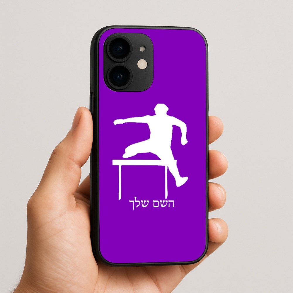 כיסוי בעיצוב אישי עם השם שלך לדגם - Apple iPhone 16e בעיצוב קפיצת משוכות