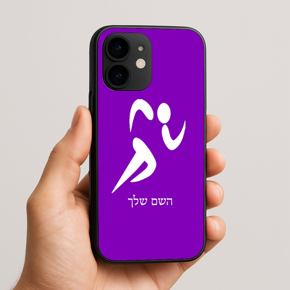 כיסוי בעיצוב אישי עם השם שלך לדגם - Apple iPhone 16e בעיצוב רצים אולימפיים