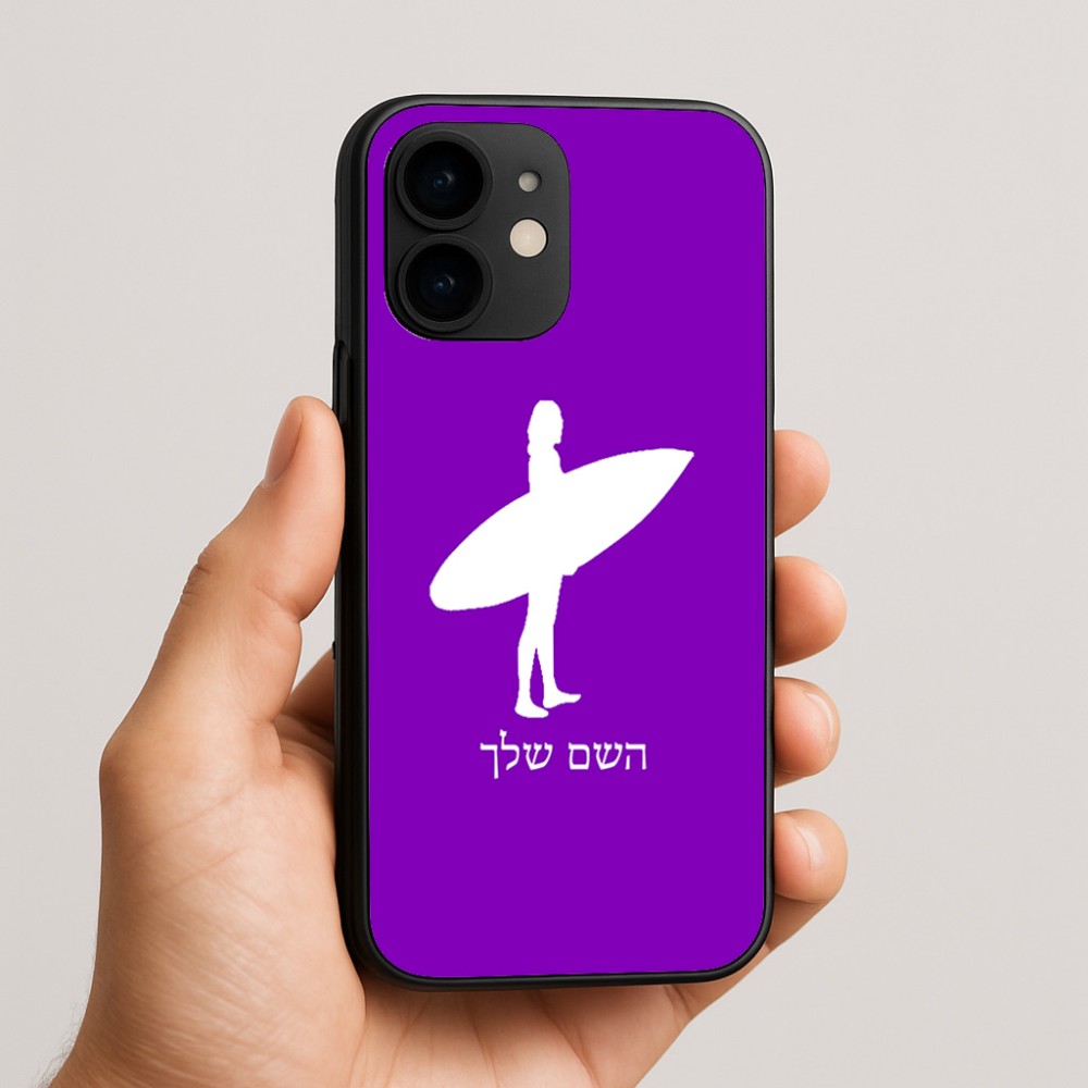 כיסוי בעיצוב אישי עם השם שלך לדגם - Apple iPhone 16e בעיצוב גלישה - גלישה