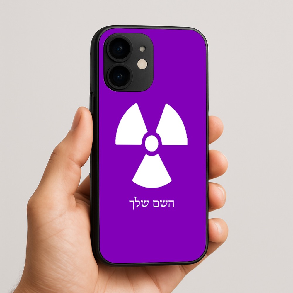 כיסוי בעיצוב אישי עם השם שלך לדגם - Apple iPhone 16e בעיצוב פצצת אטום גרעינית