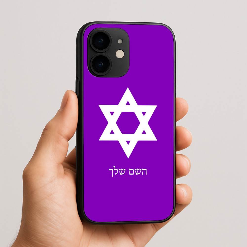 כיסוי בעיצוב אישי עם השם שלך לדגם - Apple iPhone 16e בעיצוב מגן דוד - מגן דוד - ישראל
