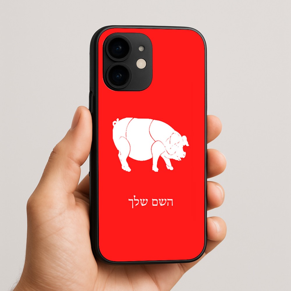 כיסוי בעיצוב אישי עם השם שלך לדגם - Apple iPhone 16e בעיצוב חזיר