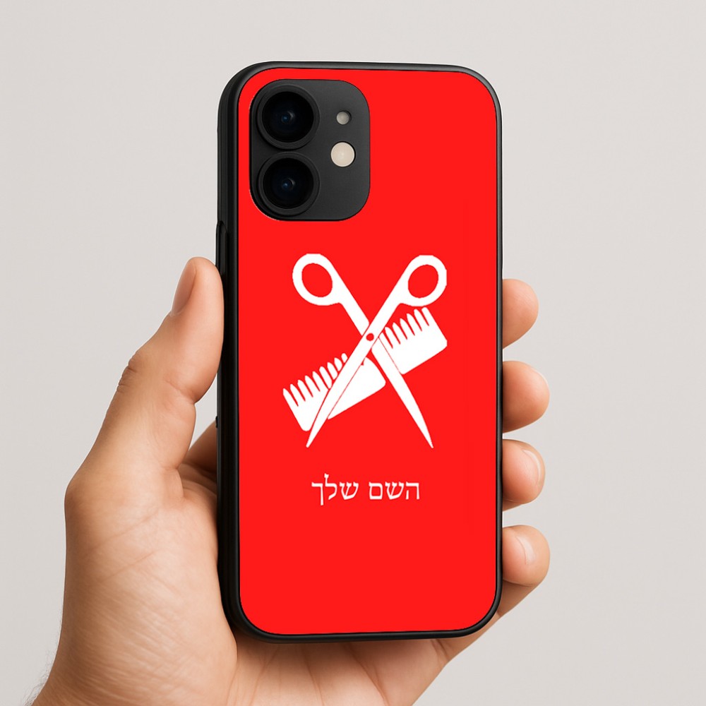 כיסוי בעיצוב אישי עם השם שלך לדגם - Apple iPhone 16e בעיצוב מעצב שיער
