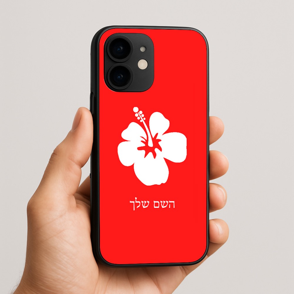 כיסוי בעיצוב אישי עם השם שלך לדגם - Apple iPhone 16e בעיצוב פרח היביסקוס