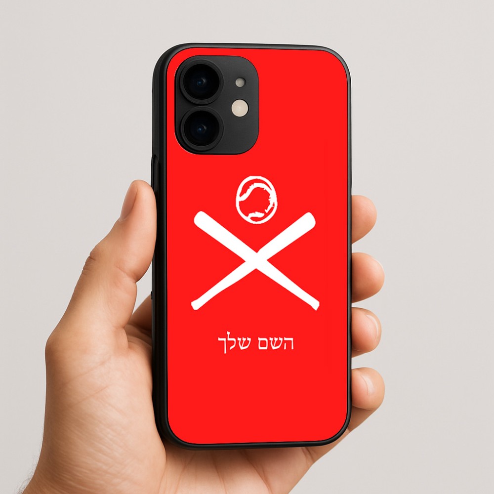 כיסוי בעיצוב אישי עם השם שלך לדגם - Apple iPhone 16e בעיצוב כדור בסיס