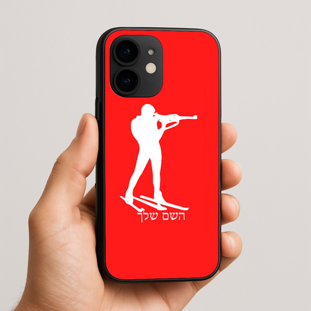 כיסוי בעיצוב אישי עם השם שלך לדגם - Apple iPhone 16e בעיצוב ביאתלון