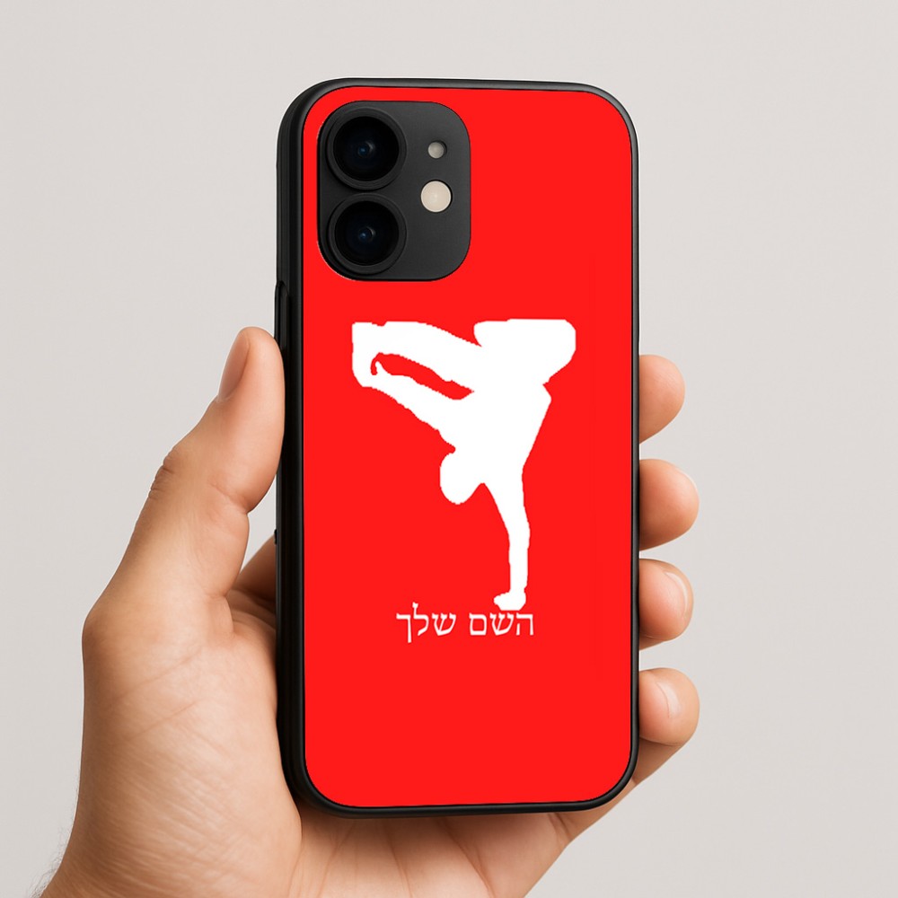כיסוי בעיצוב אישי עם השם שלך לדגם - Apple iPhone 16e בעיצוב ברייקדאנס