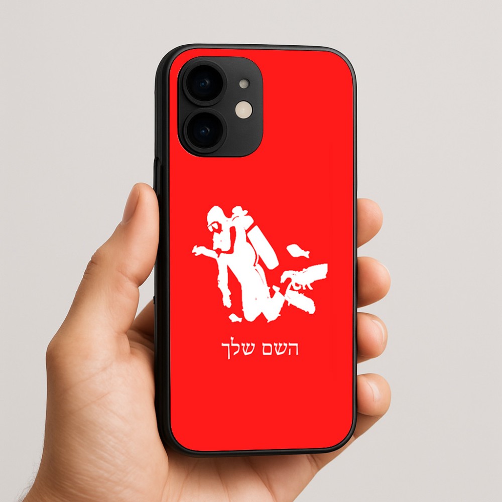 כיסוי בעיצוב אישי עם השם שלך לדגם - Apple iPhone 16e בעיצוב צוללן