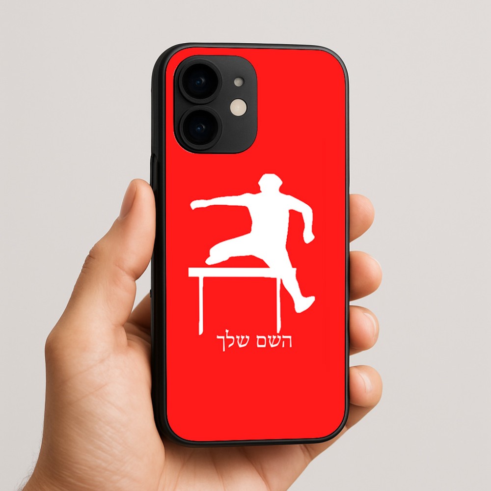 כיסוי בעיצוב אישי עם השם שלך לדגם - Apple iPhone 16e בעיצוב קפיצת משוכות