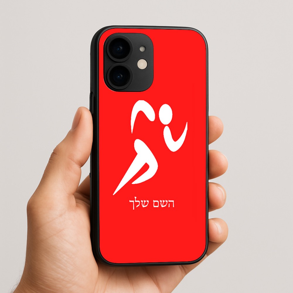 כיסוי בעיצוב אישי עם השם שלך לדגם - Apple iPhone 16e בעיצוב רצים אולימפיים