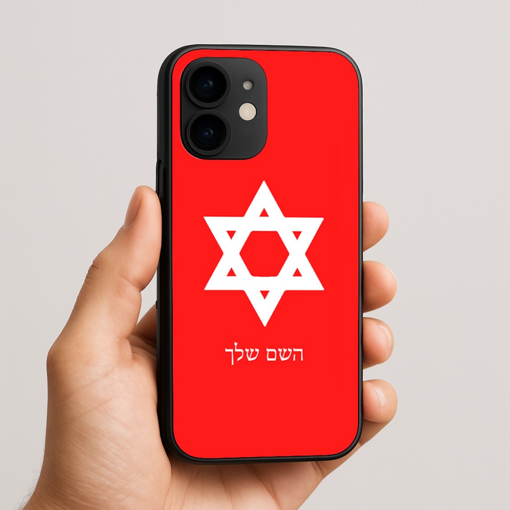 כיסוי בעיצוב אישי עם השם שלך לדגם - Apple iPhone 16e בעיצוב מגן דוד - מגן דוד - ישראל