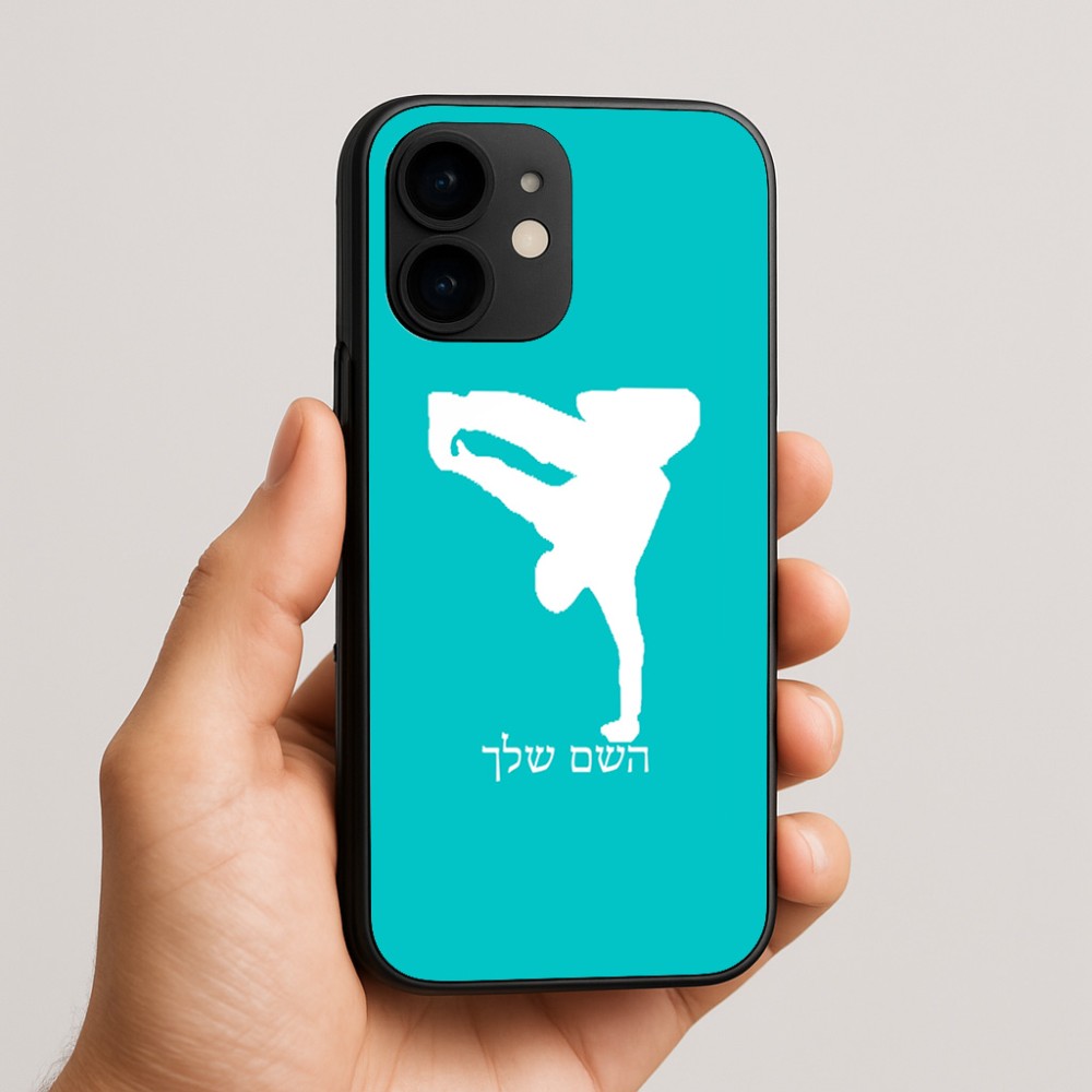 כיסוי בעיצוב אישי עם השם שלך לדגם - Apple iPhone 16e בעיצוב ברייקדאנס