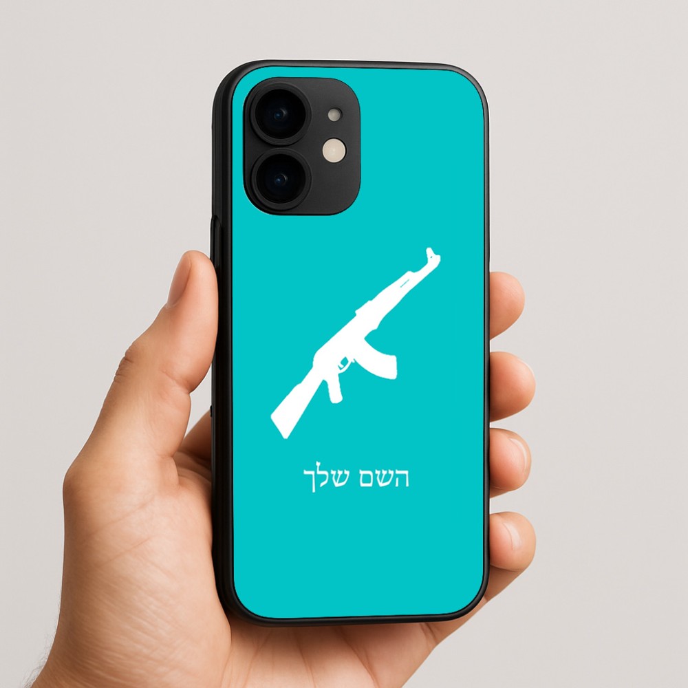 כיסוי בעיצוב אישי עם השם שלך לדגם - Apple iPhone 16e בעיצוב אק 47
