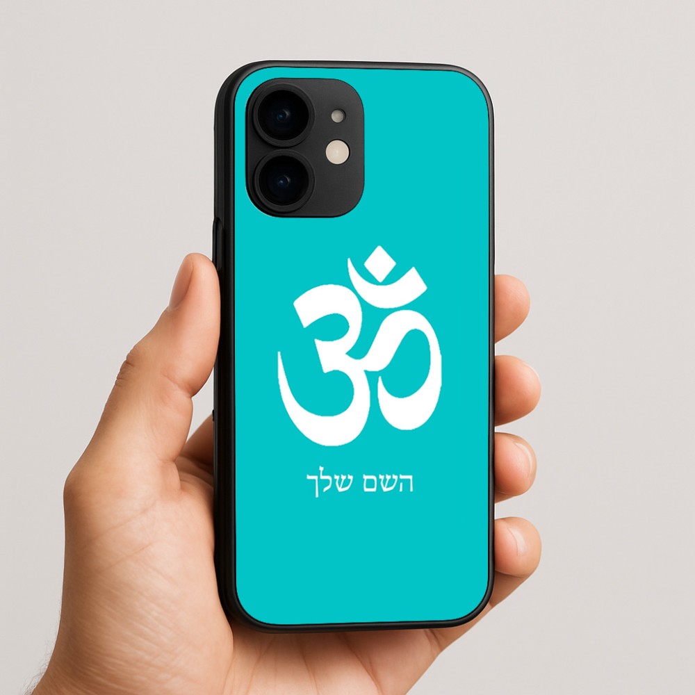 כיסוי בעיצוב אישי עם השם שלך לדגם - Apple iPhone 16e בעיצוב סמל אום