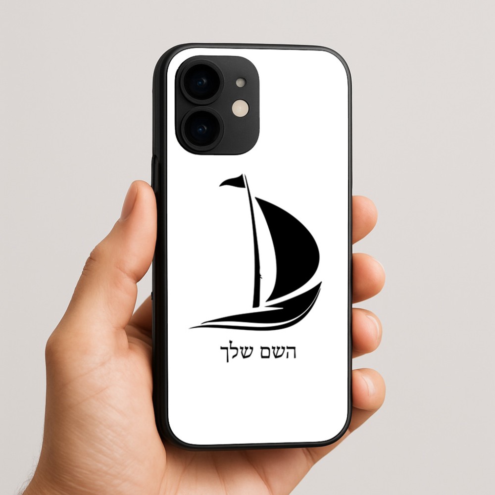 כיסוי בעיצוב אישי עם השם שלך לדגם - Apple iPhone 16e בעיצוב סירה